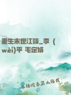 重生末世江筱